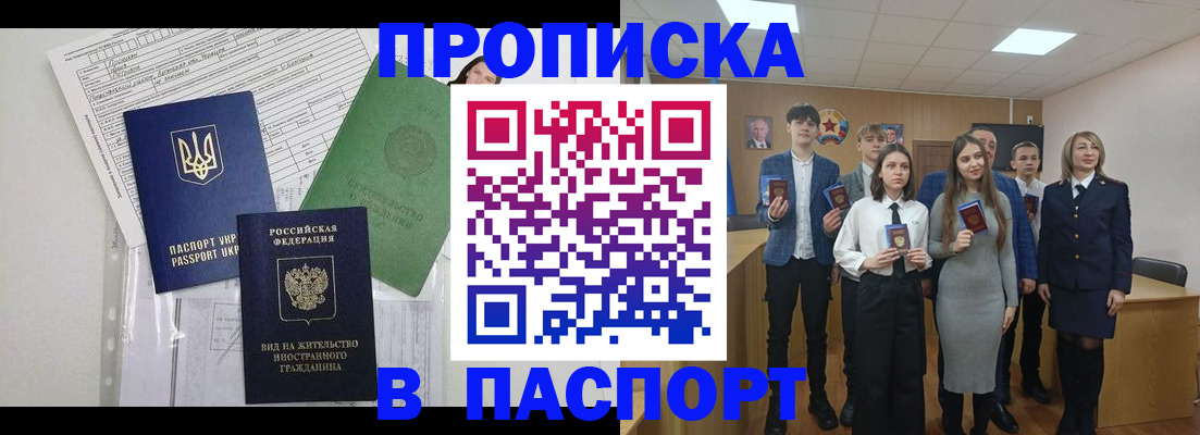 временная регистрация надежно в Саранске