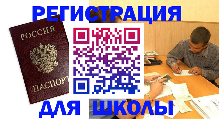 временная прописка в Саранске